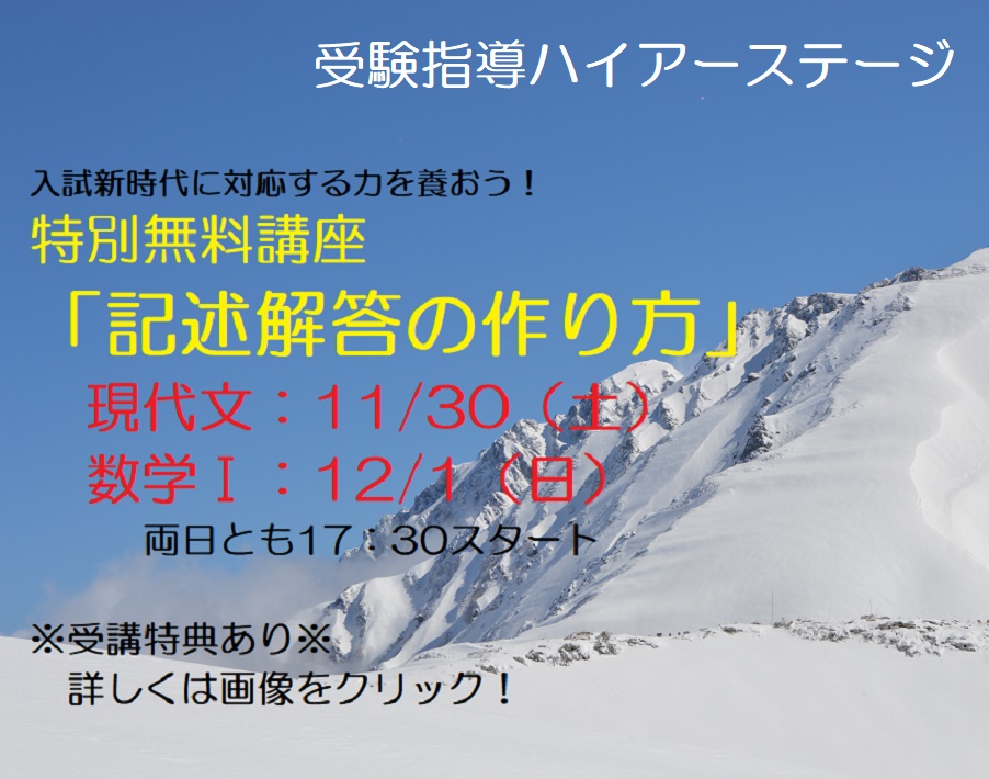 プレ冬期特別講座
