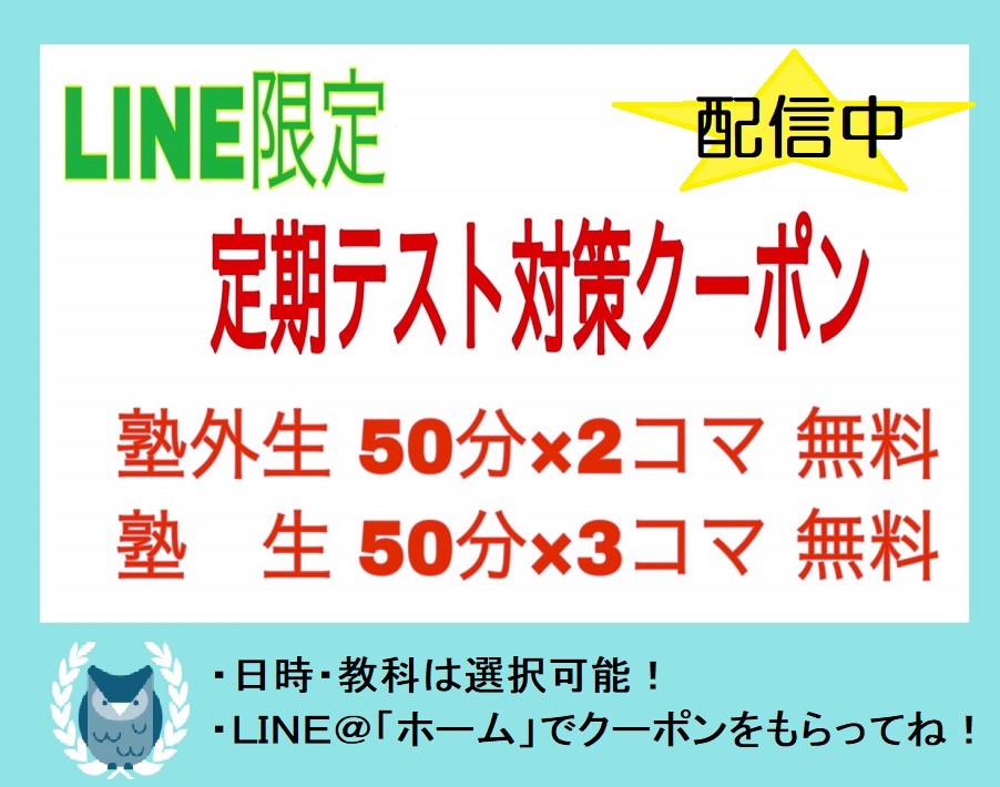 定期テスト対策