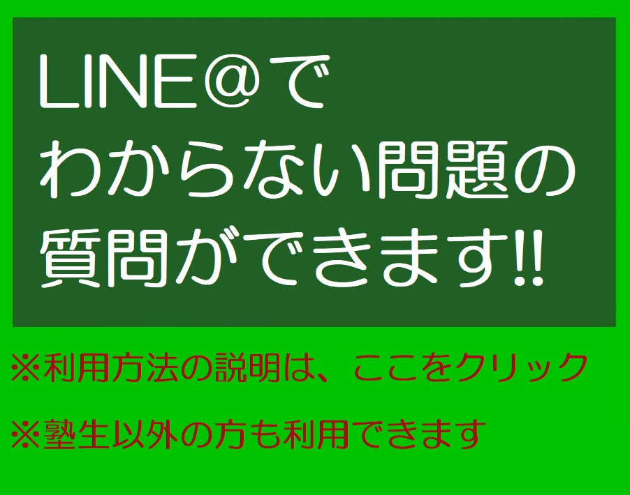 LINEで質問できます