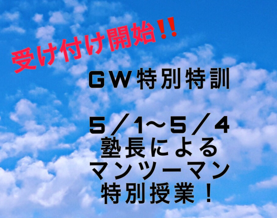GW特別授業
